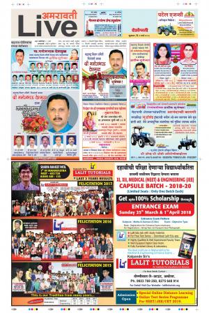 2nd Mar Amravati Live 