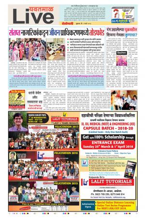 2nd Mar Yevatmal Live