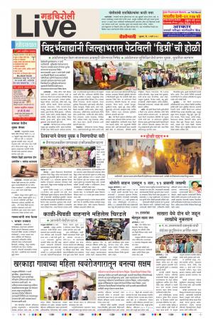 2nd Mar Gadchiroli Live