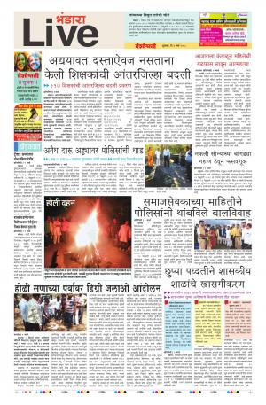 2nd Mar Bhandara Live 