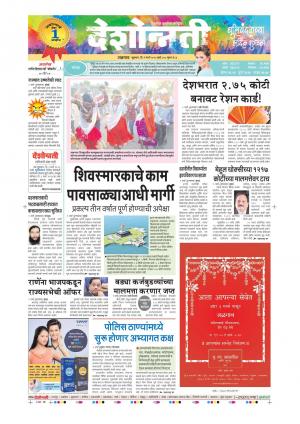 2nd Mar Jalgaon Main 