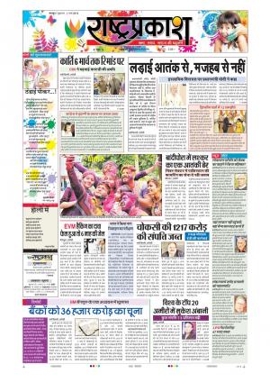 2nd Mar Rashtraprakash 