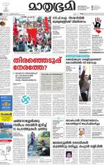 Kottayam (includes Pathanamthitta & Idukki)