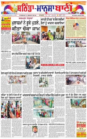 Bhantinda - Mansa Bani