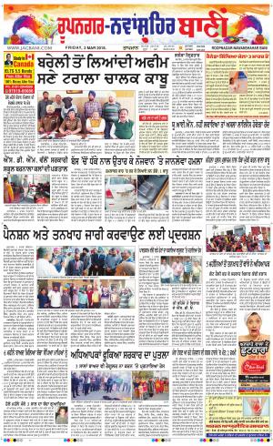 Roopnagar- Shaheed Bhagat Singh Nagar Bani