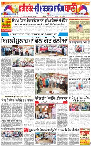 Faridkot - Sri Muktsar Sahib Bani