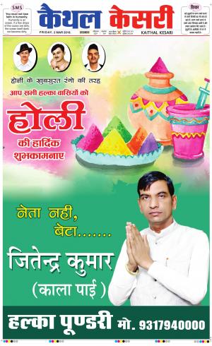 Punjab kesari / Haryana kaithal kesari