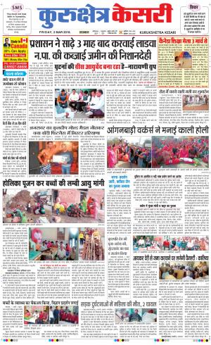 Punjab kesari / Haryana kurukshetra kesari