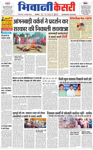 Punjab kesari / Haryana Bhiwani kesari