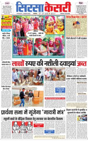 Haryana Sirsa kesari