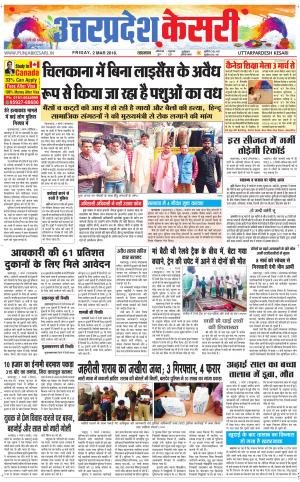  Uttar Pradesh kesari