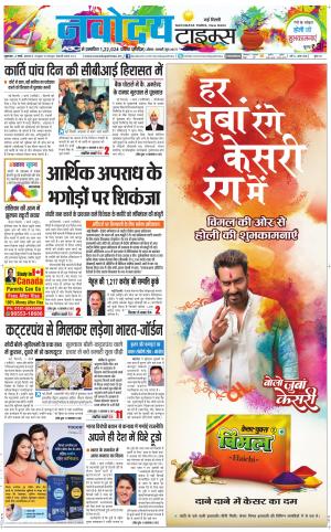 Navodaya Times Main