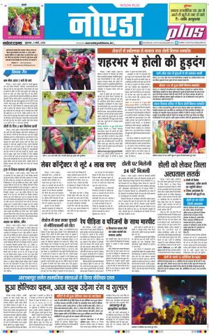 The Navodaya Times Noida