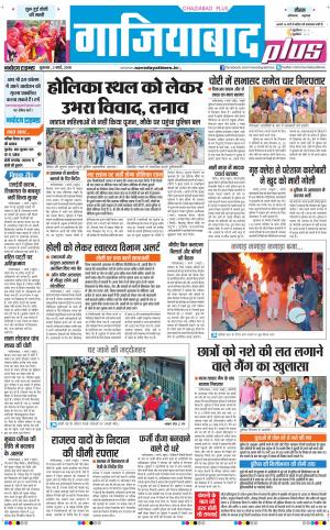 The Navodaya Times Ghaziabad