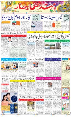 The Daily Hindsamachar Main 