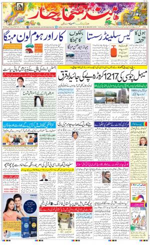 The Daily Hindsamachar Jalandhar