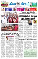 Dinaethal - Tamilnadu