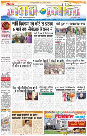 Daily Jagat Kranti JIND
