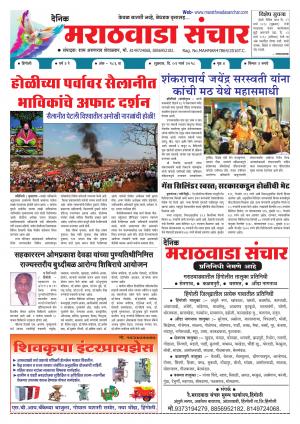 Marathwada Sanchar