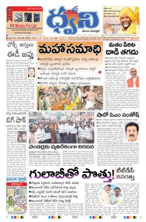 dwani telugu daily