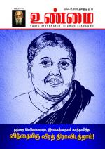 உண்மை-Unmai