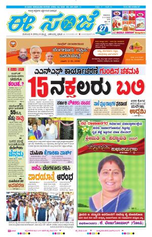 EESANJE-Bangalore (02-03-2018)