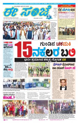 eESANJE-Belagam (02-03-2018)