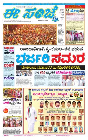 eESANJE : Hubli -Dharwad (02-03-2018)