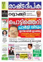 Rashtradeepika Kannur