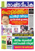 Rashtradeepika Kozhikode