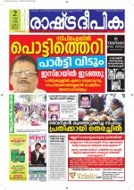 Rashtradeepika Kottayam