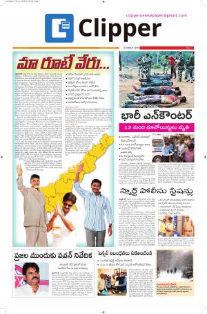 Clipper News Telugu E paper 03-03-2018