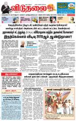 விடுதலை - viduthalai