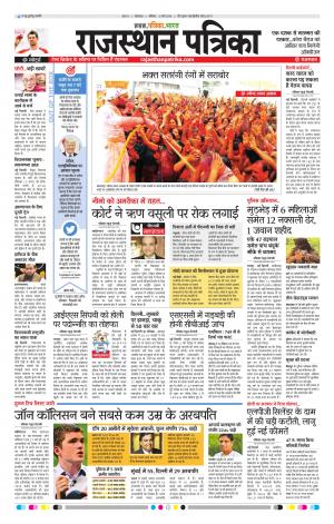 rajasthan patrika dungarpur