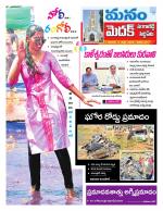 Medak/Sangareddy/Siddipeta