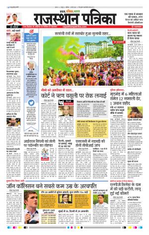 Rajasthan Patrika Jaipur