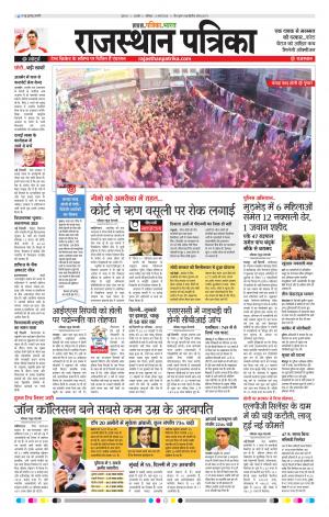 Rajasthan Patrika Ajmer
