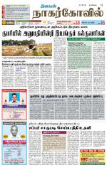 Kanyakumari-Nagarcoil Supplement