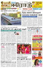 Erode-Coimbatore Supplement
