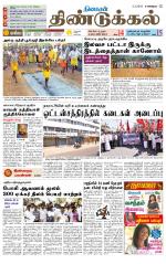 Dindigul-Madurai Supplement