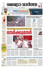 Metrovaartha - Ernakulam