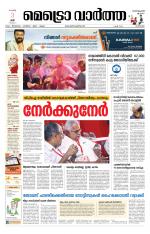 Metrovaartha - Kozhikode