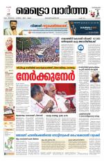 Metrovaartha - Thrissur