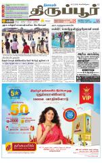 Tirupur-Coimbatore Supplement