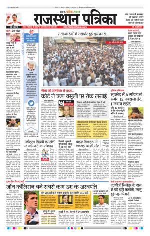 Rajasthan Patrika Jodhpur