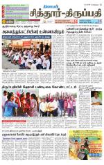 Chitoor-Vellore Supplement