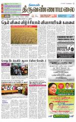 Tiruvannamalai-Vellore Supplement