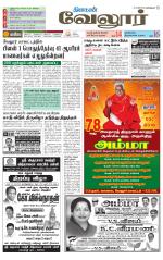 Vellore Supplement