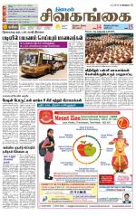 Sivagangai- Madurai Supplement