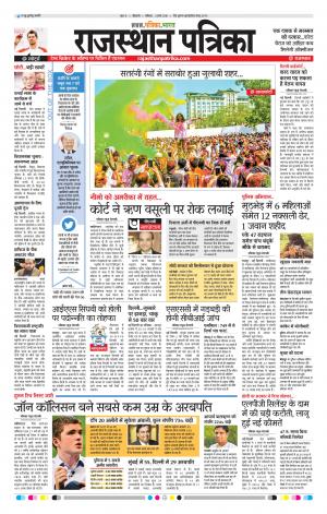 Rajasthan Patrika Dak